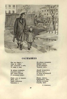 Бруни Иван Львович. Иллюстрация к детской книге-календарю «Круглый год» за 1950 г.